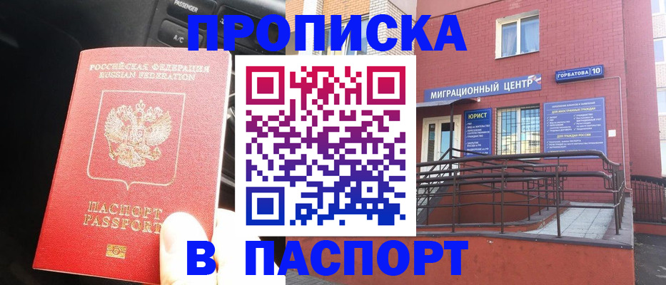 купить прописку в Кирове