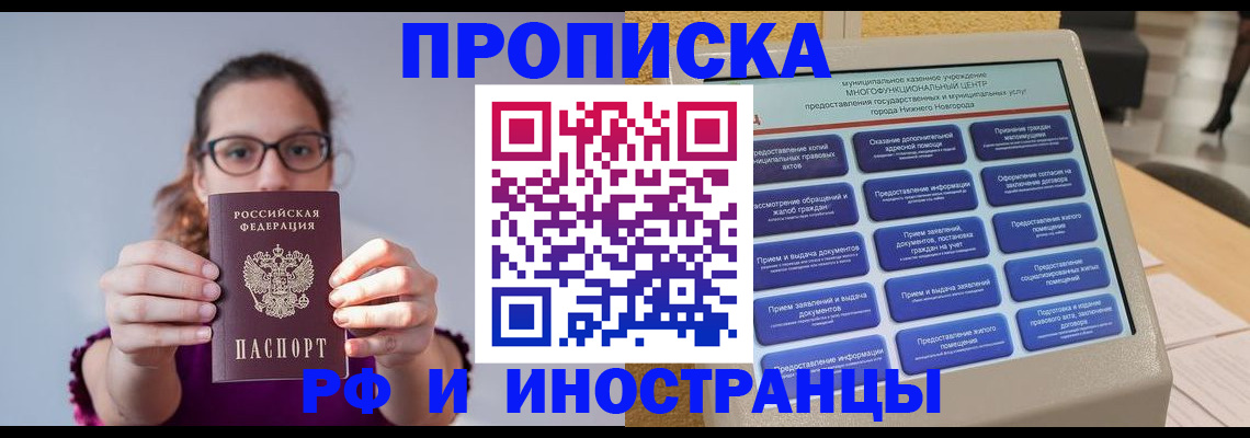 временная регистрация для школы в Кирове